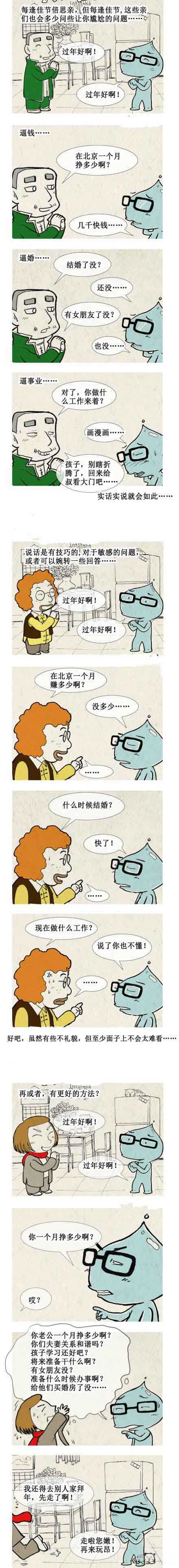 每逢佳节逼问进攻法动画漫画gif搞笑图片