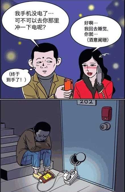 手机没电泡妞记动画漫画gif搞笑图片
