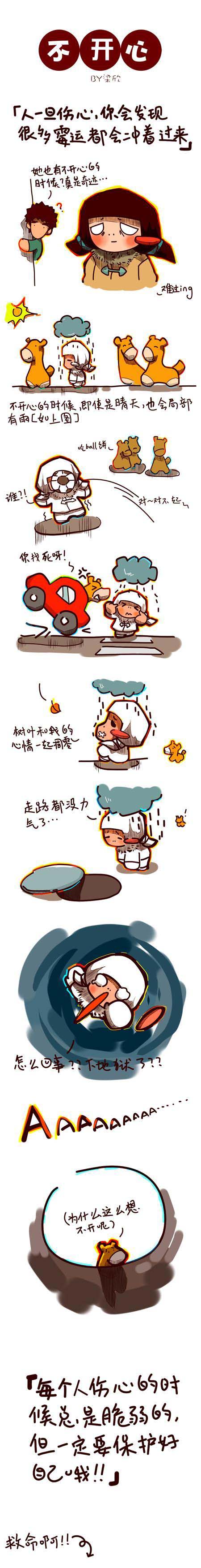 每个人伤心的时候总是脆弱的，但一定要保护好自己哦！！！动画漫画gif搞笑图片