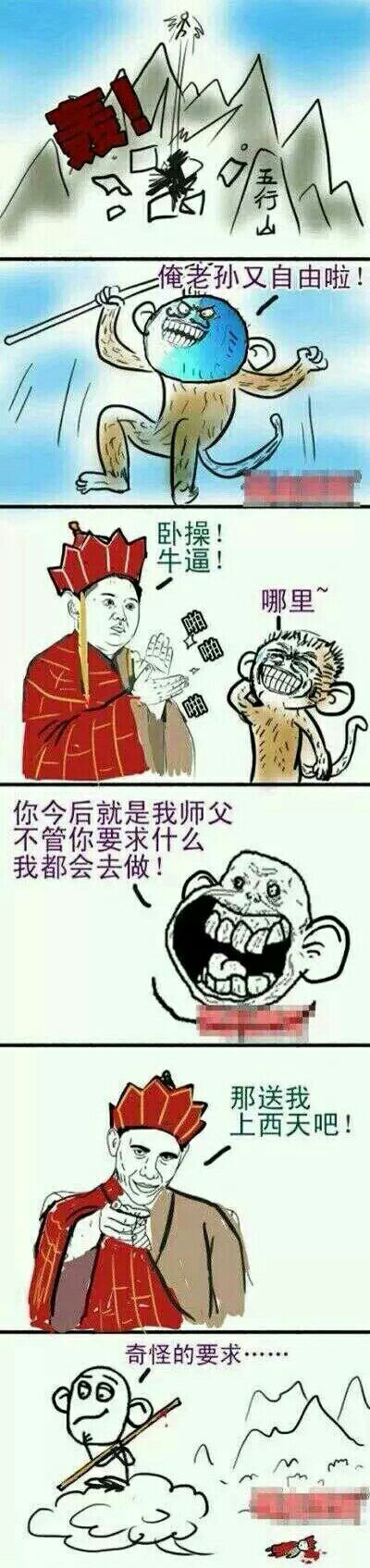 西游记真正的结局动画漫画gif搞笑图片