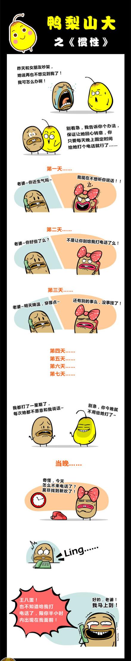 惯性动画漫画gif搞笑图片