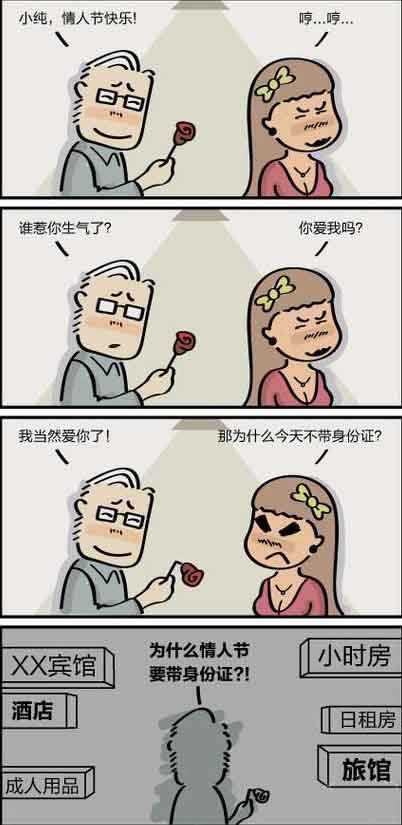 情人节与身份证动画漫画gif搞笑图片