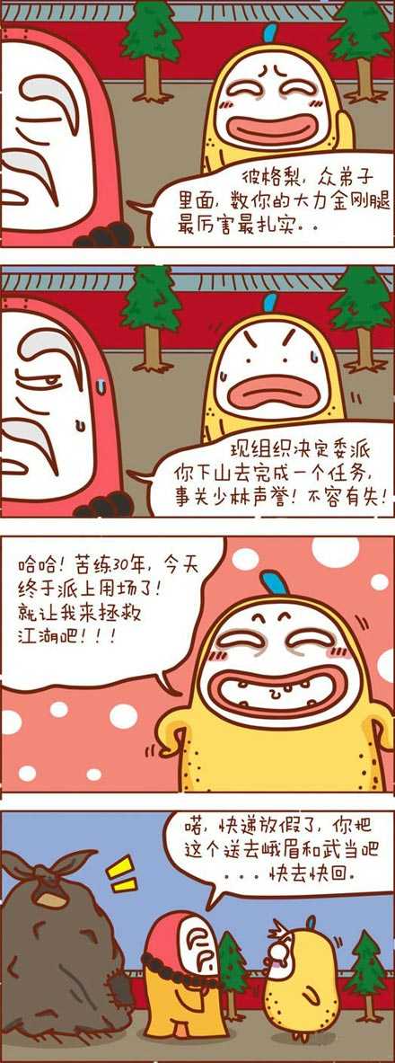 没有快递的江湖动画漫画gif搞笑图片