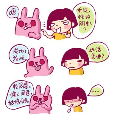 媒人同意，姑娘没肯动画漫画gif搞笑图片