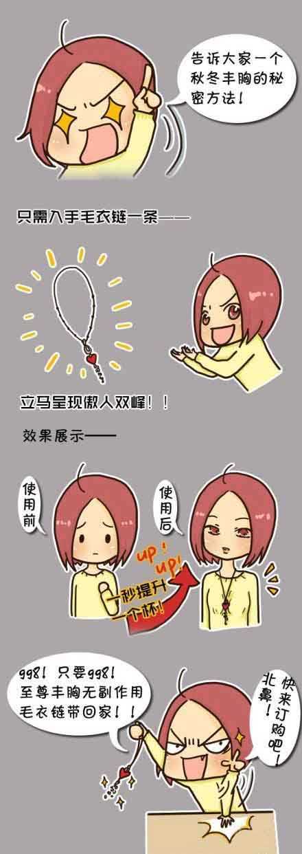 告诉大家一个秋冬丰胸的秘密方法动画漫画gif搞笑图片