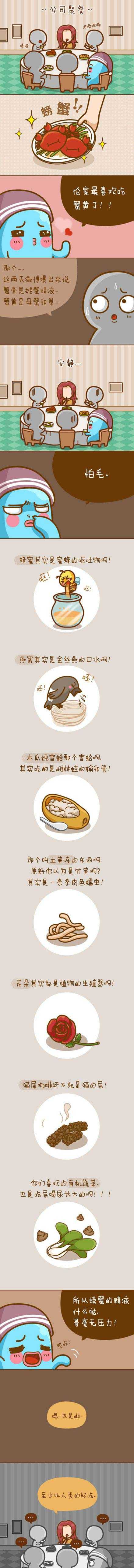 公司聚餐动画漫画gif搞笑图片