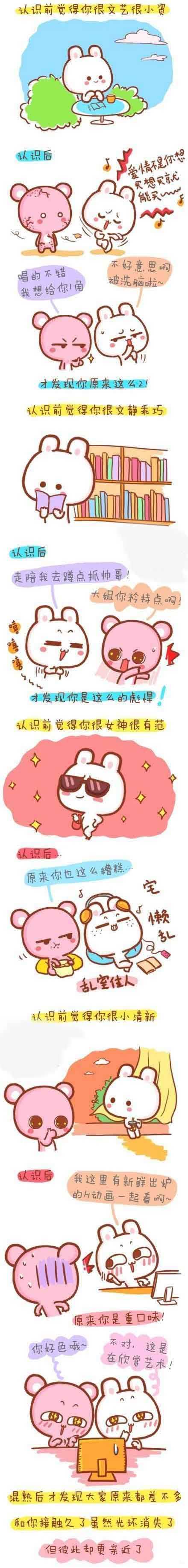 认识前认识后。。。混熟了彼此彼此。。。动画漫画gif搞笑图片