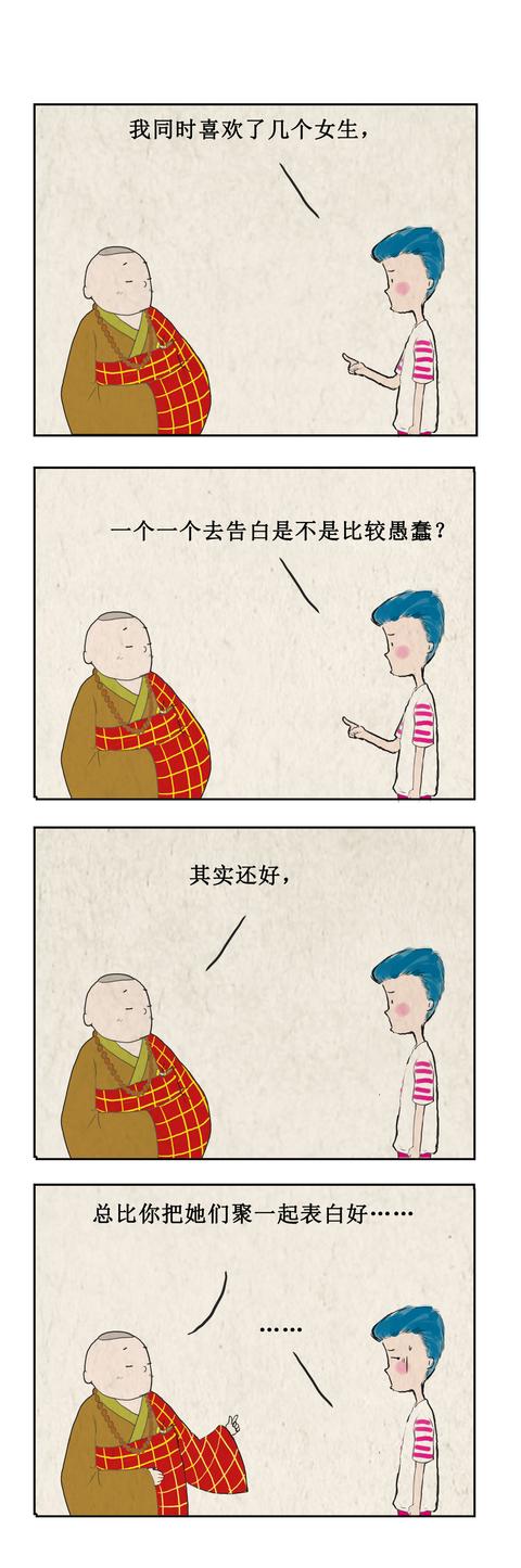 一个一个去告白是不是比较愚蠢？动画漫画gif搞笑图片