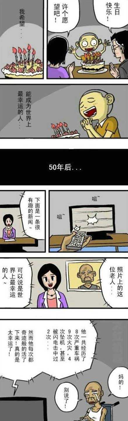 许愿动画漫画gif搞笑图片