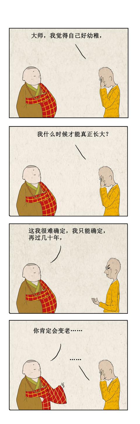 我什么时候才能真正长大？动画漫画gif搞笑图片