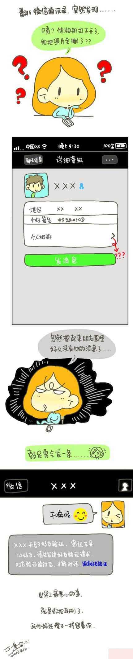 才知道是被删好友了。。。动画漫画gif搞笑图片