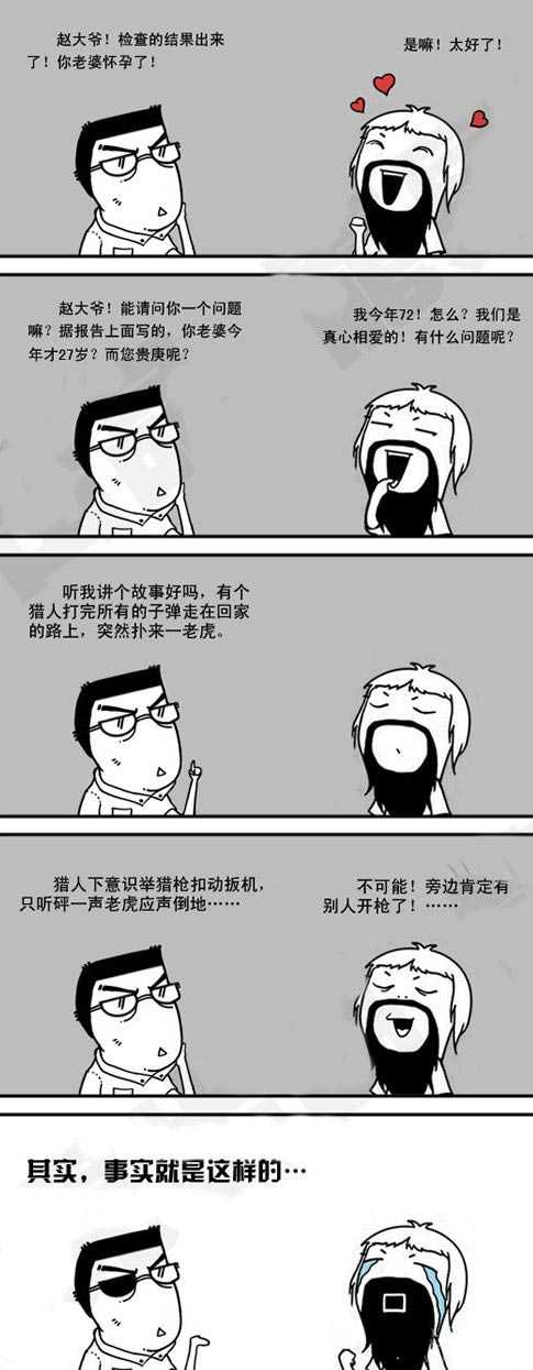 赵大爷听了猎人子弹老虎的故事后。。。动画漫画gif搞笑图片