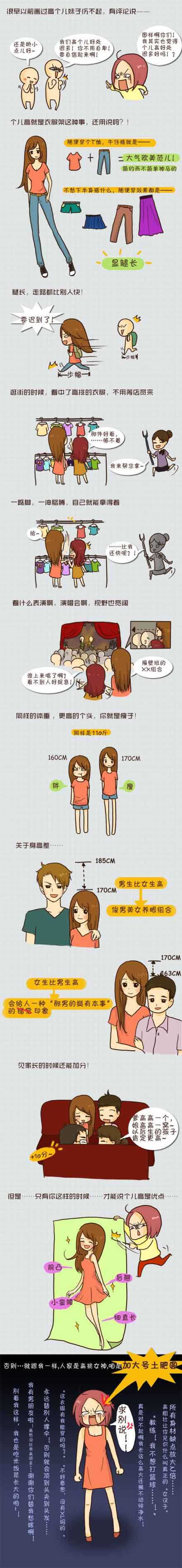 谁说高个妹子没好处的动画漫画gif搞笑图片