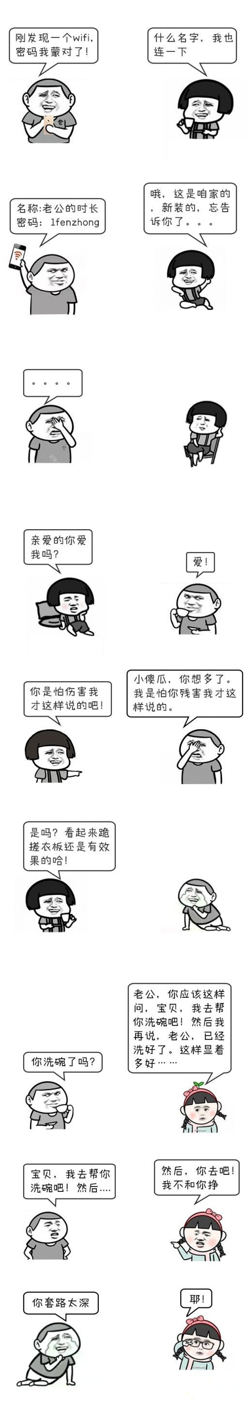 刚发现一个wifi动画漫画gif搞笑图片