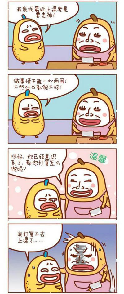 孩子做的对，这样就不会上课走神了！动画漫画gif搞笑图片