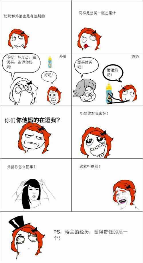 你说奶奶和外婆的差别有多大动画漫画gif搞笑图片