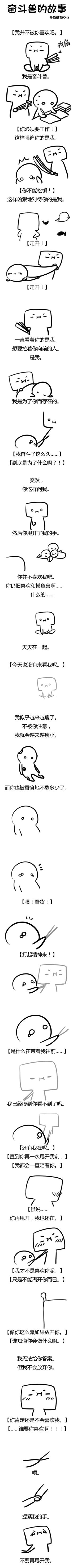 奋斗兽的故事动画漫画gif搞笑图片