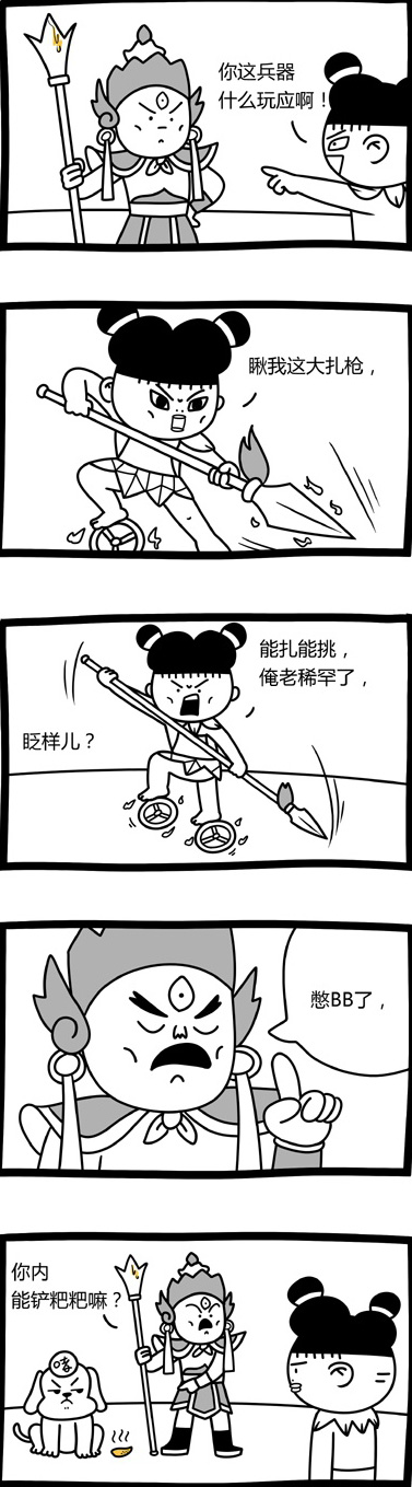 铲屎官二郎神动画漫画gif搞笑图片