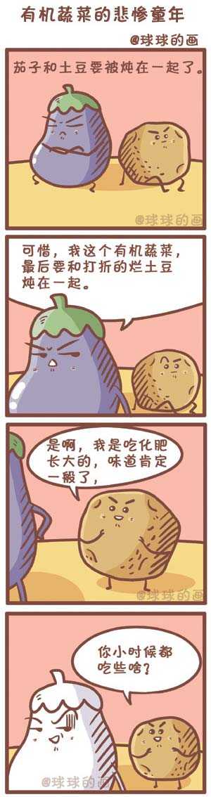 有机蔬菜悲惨的童年动画漫画gif搞笑图片