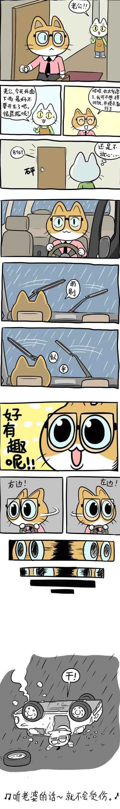 听老婆的话，就不会受伤动画漫画gif搞笑图片