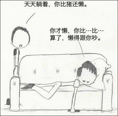 懒得跟你吵动画漫画gif搞笑图片