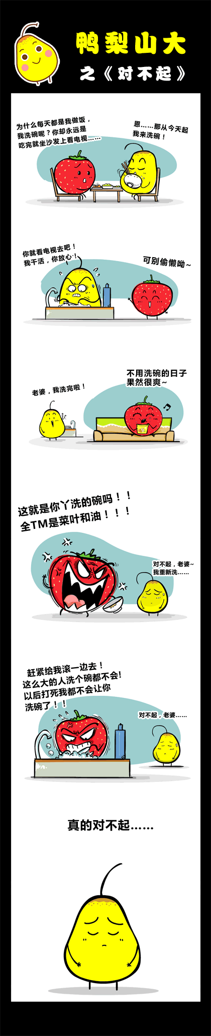 鸭梨山大之对不起动画漫画gif搞笑图片