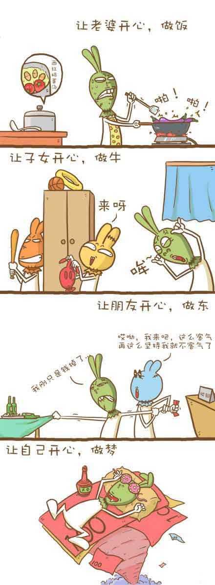 做饭做牛做东做梦动画漫画gif搞笑图片