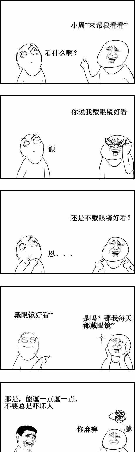 眼镜的新用途动画漫画gif搞笑图片