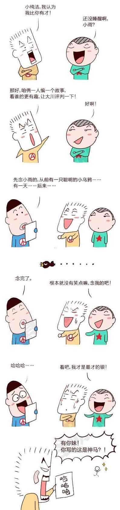 最有才的银动画漫画gif搞笑图片