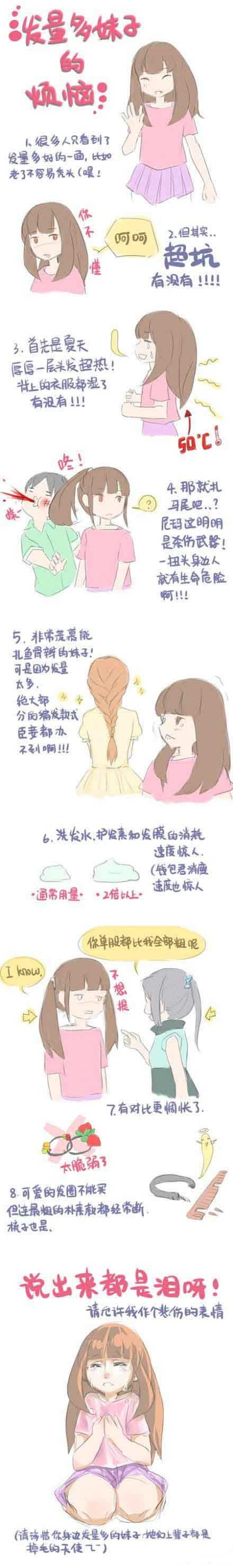 发量多妹子的烦恼动画漫画gif搞笑图片