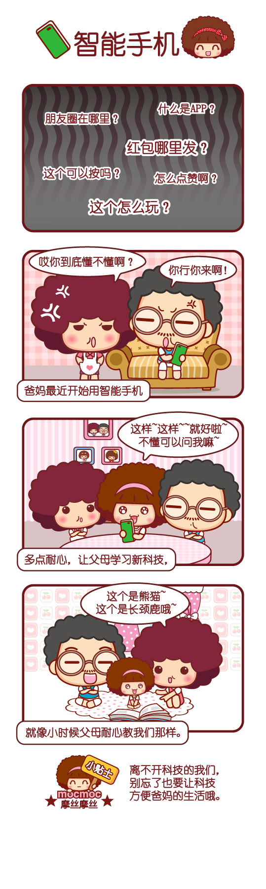 智能手机动画漫画gif搞笑图片