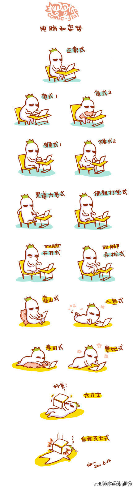 电脑前的姿势 不定时地更换着动画漫画gif搞笑图片