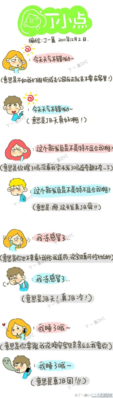 男生和女生说话就是不一样动画漫画gif搞笑图片