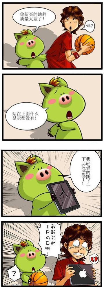 新买的ipad就这样被2B毁掉动画漫画gif搞笑图片