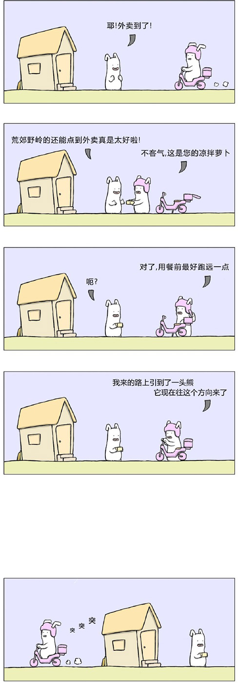 点外卖送熊动画漫画gif搞笑图片