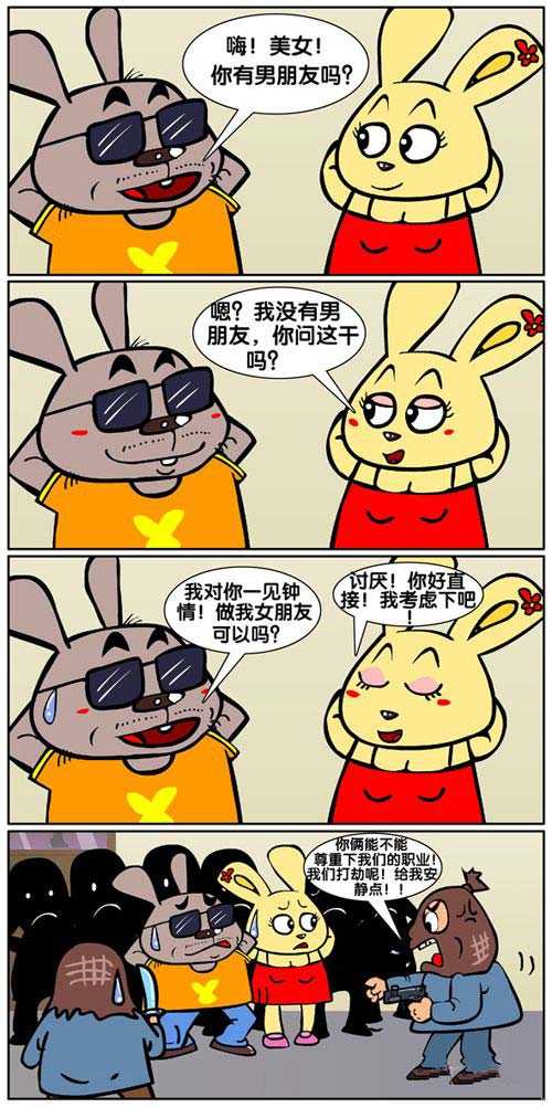 男屌丝和女屌丝的境界动画漫画gif搞笑图片