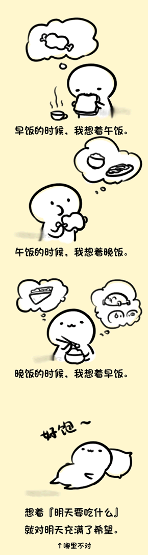 睡前就想想明天吃什么吧。。。动画漫画gif搞笑图片