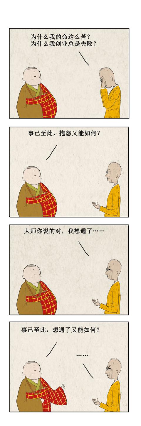 为什么我的命这么苦？为什么我创业总是失败？动画漫画gif搞笑图片