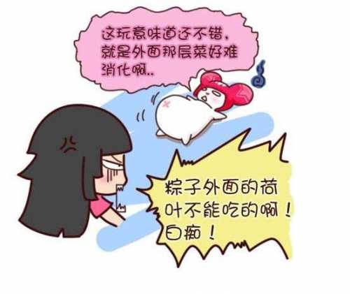 粽子好吃啊，就是外面那层菜好难消化动画漫画gif搞笑图片