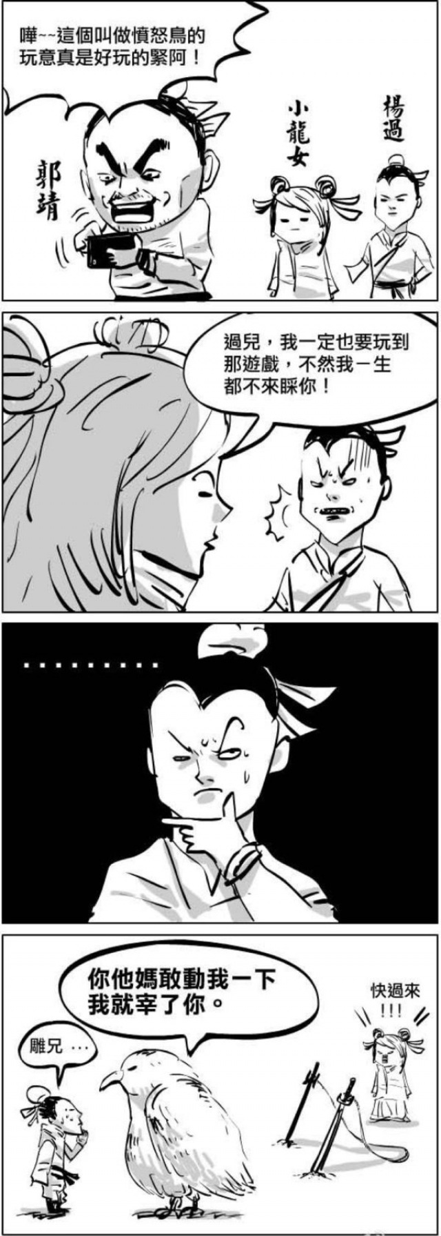 愤怒的雕兄动画漫画gif搞笑图片