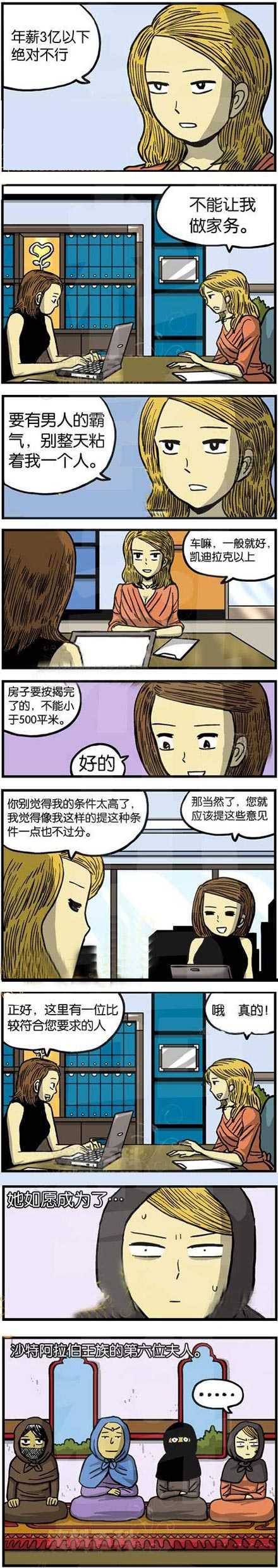 她找到了符合她的条件的郎君动画漫画gif搞笑图片