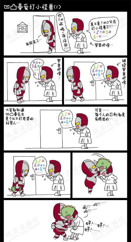 凹凸曼爱打小怪兽动画漫画gif搞笑图片