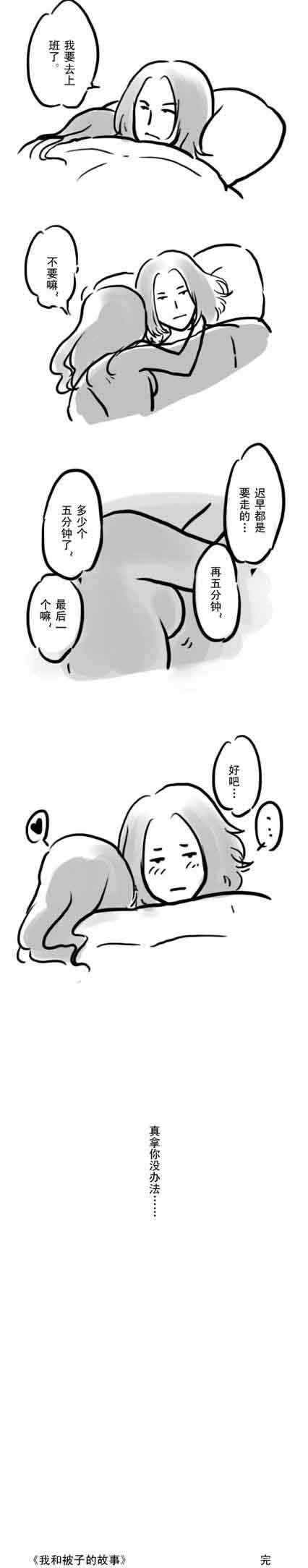 我和被子的故事动画漫画gif搞笑图片