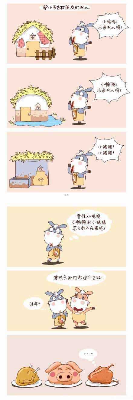他们都过年去了动画漫画gif搞笑图片