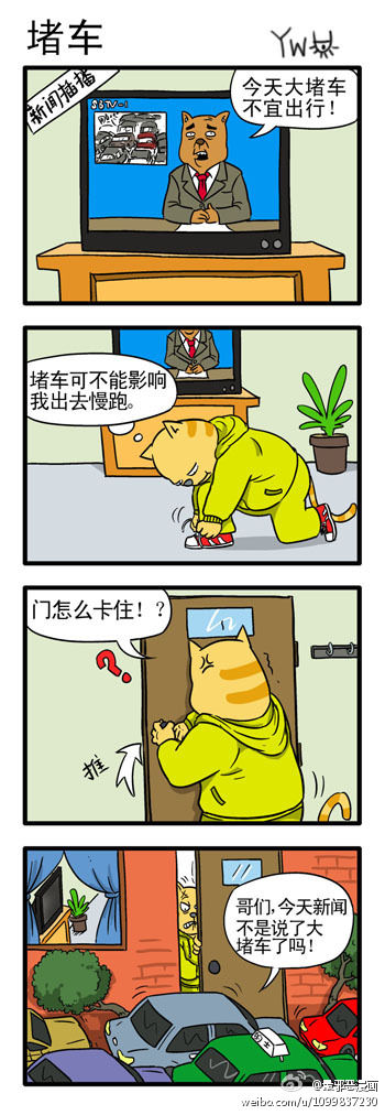 没有最堵，只有更堵动画漫画gif搞笑图片