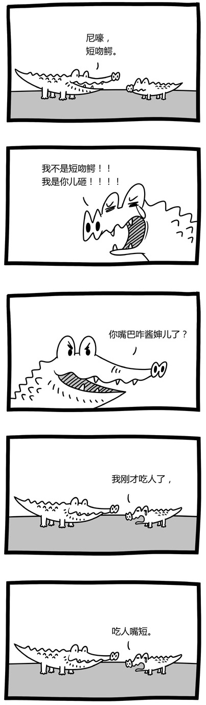 短吻鳄的来历动画漫画gif搞笑图片