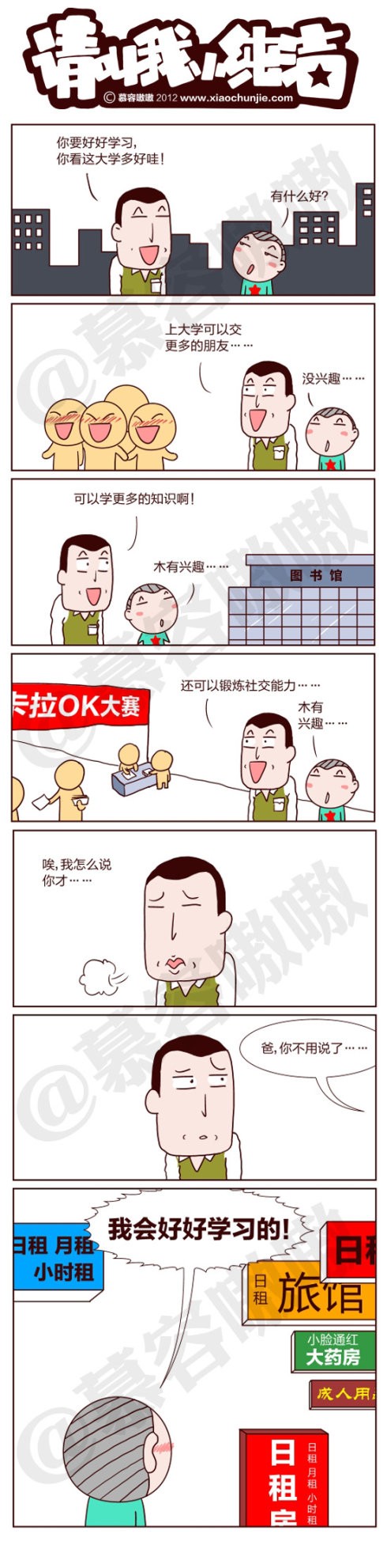 请叫我纯洁动画漫画gif搞笑图片