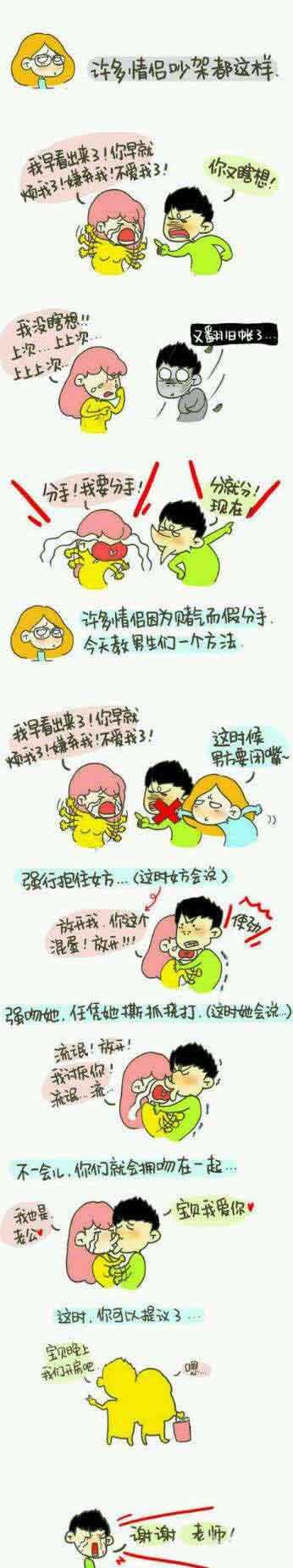 情侣吵架，如此如此。。。动画漫画gif搞笑图片