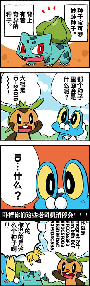 背上的种子动画漫画gif搞笑图片