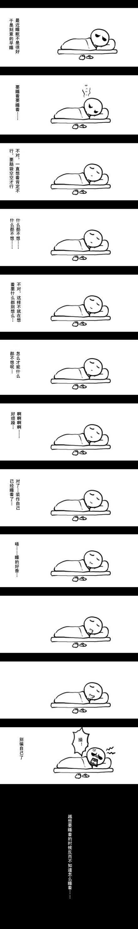 睡不着那点事动画漫画gif搞笑图片